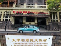 -天津五大道文化旅游区