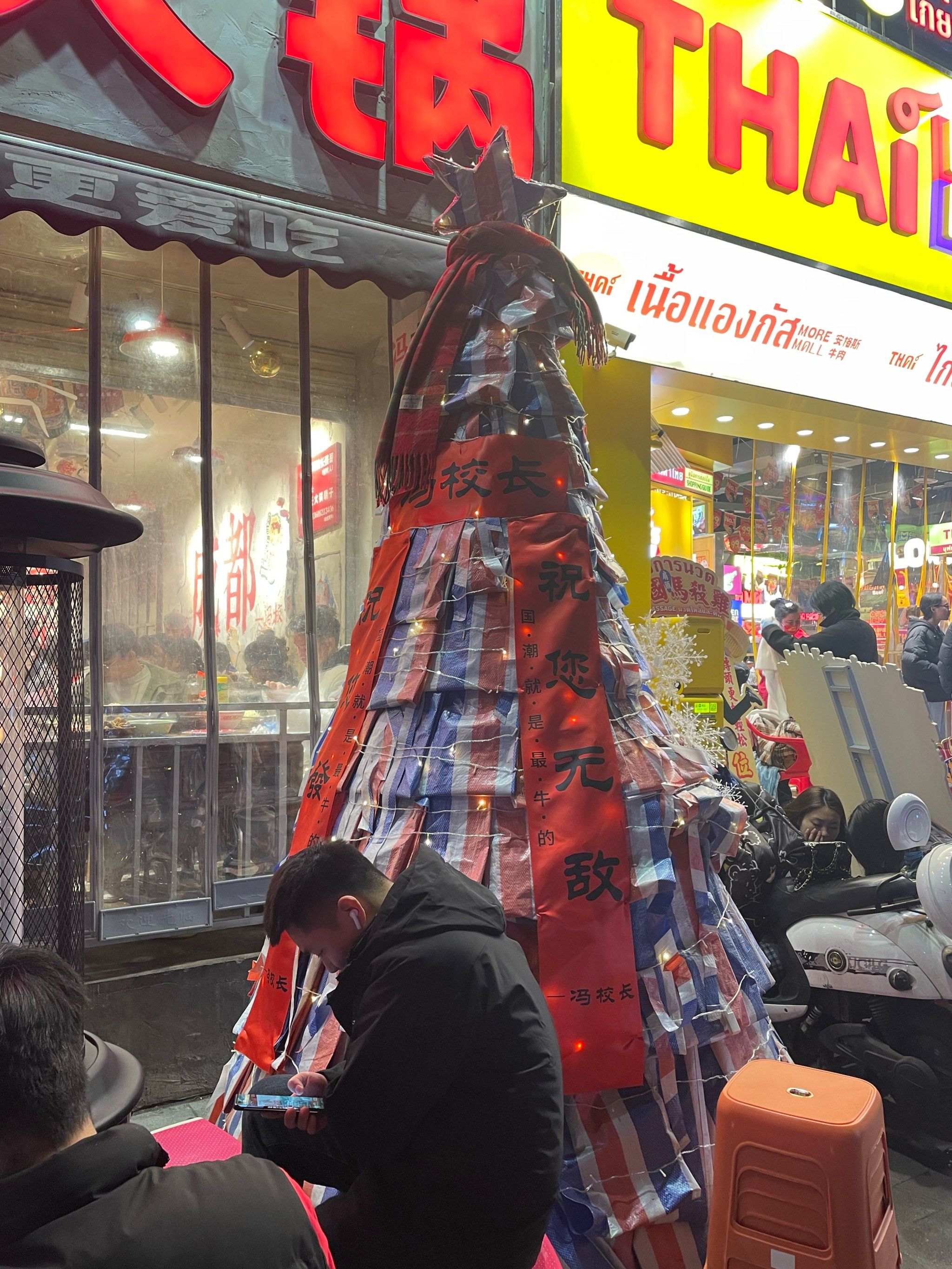 火锅店的篷布圣诞树🎄