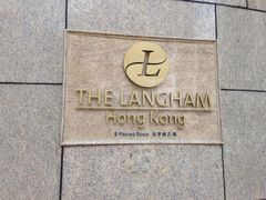 门面-唐阁(香港朗廷酒店)
