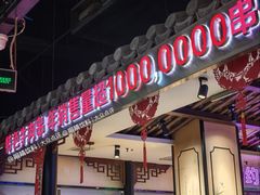 -来涮蜀鲜货火锅串串香(菜市口店)