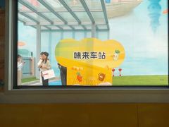 -康师傅味来馆
