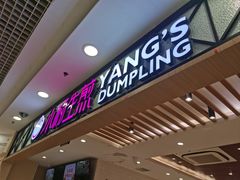 -小杨生煎(南汇欧尚店)
