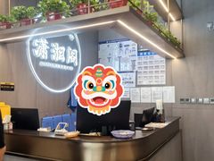 -潇湘阁(华夏幸福创新中心店)