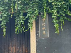 -绍兴鲁迅故里·沈园景区