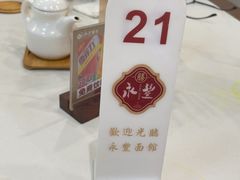 -永丰面馆(汉口路店)