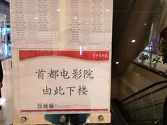 -首都电影院(金融街店 杜比全景声)