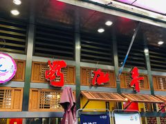 门面-蜀九香火锅(玉林店)