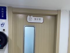 -宠颐生宠物医院·异宠猫科内科·诊疗中心宠巢店