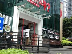 门面-为什么牛潮汕牛肉火锅(中信广场店)