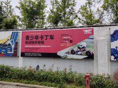-锐擎卡丁车主题乐园(郊野公园店)