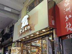 -香港宠物街