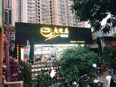 门面-老陈婆手工面庄