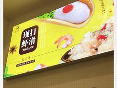 -马家巷现打虾滑(绵阳总店)