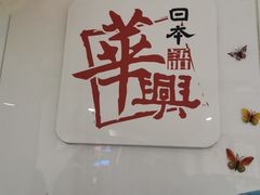 -华兴日语学校(总校)