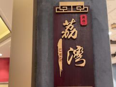 -新雅粤菜馆(南京东路店)