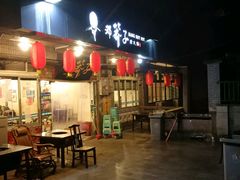 门面-邓莽子老火锅(中兴路总店)