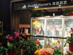 -豆豆花艺(新光天地店)