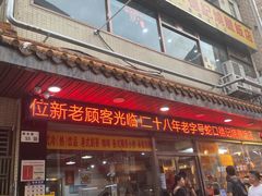 -老字号蛇口德记烧腊饭店·海鲜加工
