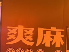 -探鱼·鲜青椒爽麻烤鱼(广州欣荣广场店)