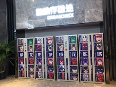 -耀莱成龙国际影城(万寿路店)