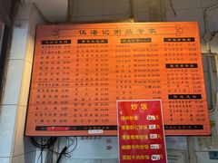 -伍湛记 · 广州老字号(龙津中路店)