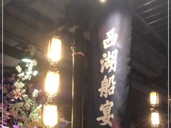 -桂满陇-西湖船宴(西单大悦城店)