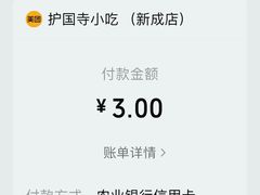 -护国寺小吃(新街口店)