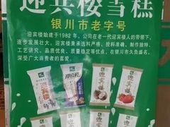 -迎宾楼(解放西街店)