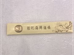 -胜记烧鹅美食