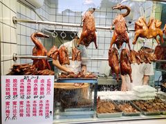 -永兴烧腊
