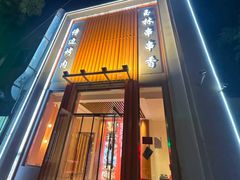 -玉林串串香(大成路店)