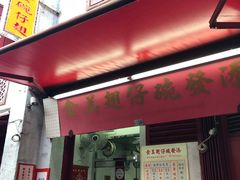 -添發碗仔翅美食
