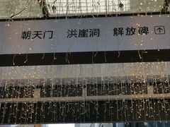 -八一路好吃街(雨田商务大厦店)