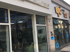 门面-风甜日暖·星座主题甜点(东二环泰禾店)