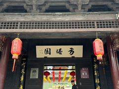 -常熟方塔园