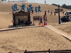 -银肯塔拉沙漠生态旅游景区