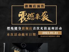 -Burn Fit燃炼健身工作室(新都旗舰店)