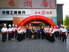 -长湘居(数码大厦店)