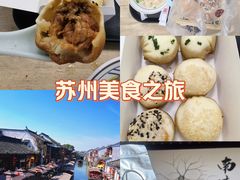 -鑫震源·苏式大虾生煎(山塘街店)