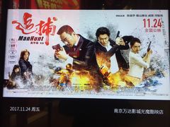 -万达影城(银兴菲林店)