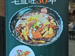 -盛天毛血旺非遗美食(观音桥店)