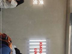 -小螺大作·螺蛳粉火锅(林和西店)
