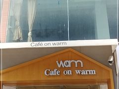 -Cafe on warm(丹霞店)