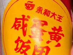 -永和大王(长寿路店)