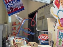 -DQ·蛋糕·冰淇淋(城南嘉园店)