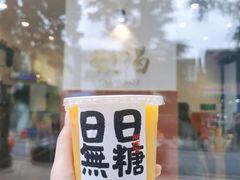 无糖水果茶-颈渴