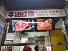 -龙厂长老火锅(抚琴店)