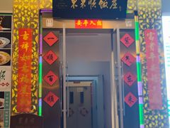 -东来顺饭庄(金泉广场店)