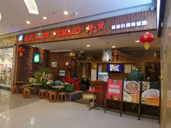 -润泽园椰子鸡(汇一城店)
