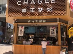 -霸王茶姬(金港国际店)